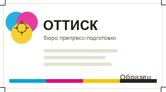 Образец макета: визитка