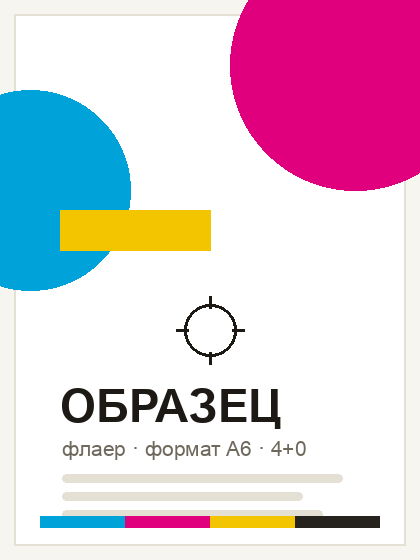 Образец макета: флаер